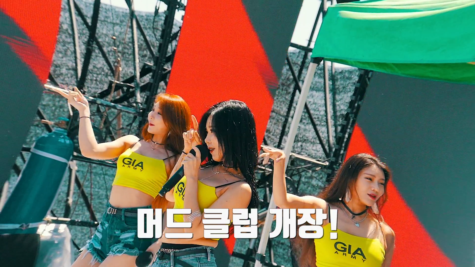 머드축제 머드몹신